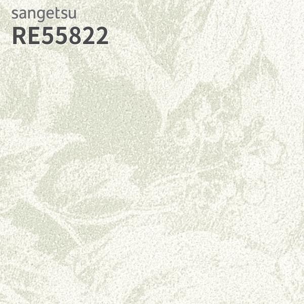 花葬 サンゲツ（SANGETSU） RE55822 壁紙 花柄 フラワー リザーブ のりなし