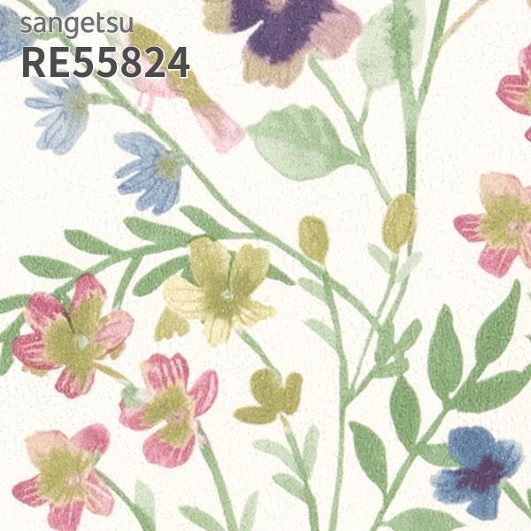サンゲツ（SANGETSU） RE55824 壁紙 花柄 フラワー リザーブ のりなし