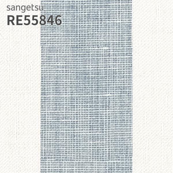 壁掛け サンゲツ（SANGETSU） RE55846 壁紙 リザーブ のりなし クロス : ビバ