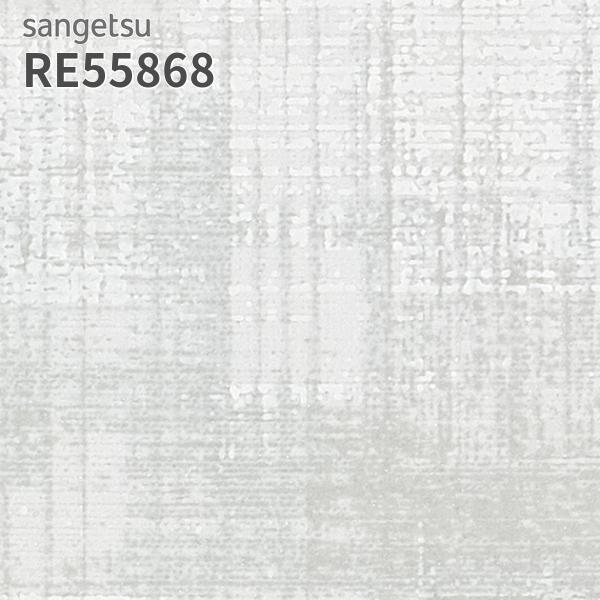 ryusen品 サンゲツ（SANGETSU） RE55868 壁紙 リザーブ のりなし クロス : ビバ