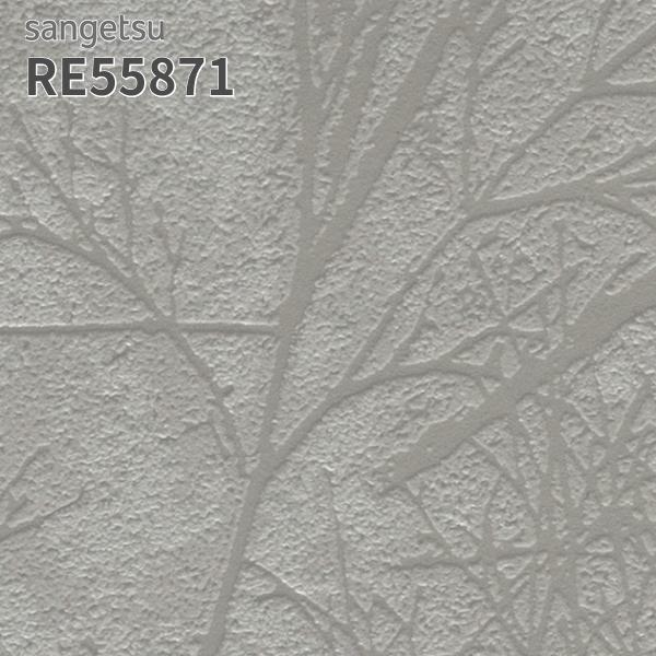 新品 ザ・コンセントレート サンゲツ（SANGETSU） RE55871 壁紙 リザーブ のりなし クロス : ビバ