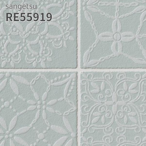 サンゲツ（SANGETSU） RE55919 壁紙 花柄 フラワー リザーブ のりなし