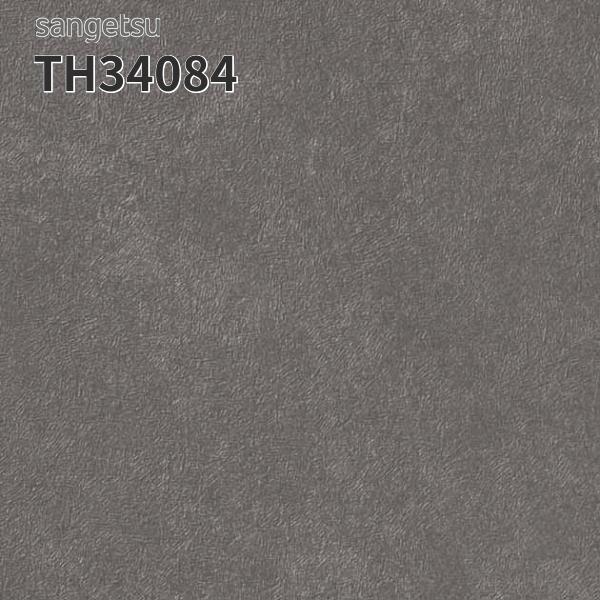 stmr 専用 サンゲツ（SANGETSU） TH34084 壁紙 おしゃれ 補修 DIY リフォーム 貼