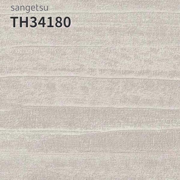 サンゲツ（SANGETSU） TH34180 壁紙 おしゃれ 補修 DIY リフォーム 貼
