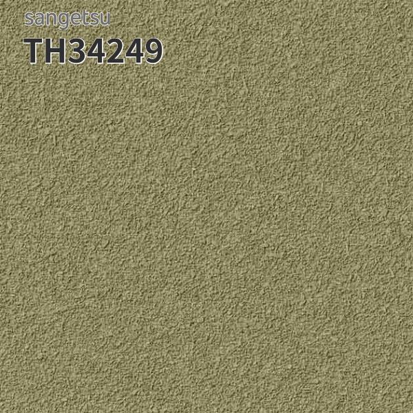 TH34249 壁紙 おしゃれ 補修 DIY リフォーム 貼替 リビング キッチン サンゲツ フェイス クロス