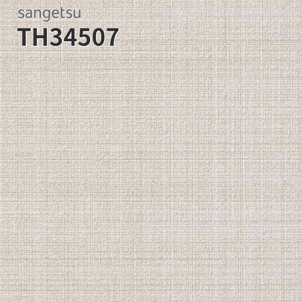 サンゲツ（SANGETSU） TH34507 壁紙 フィルム汚れ防止 バリアタイプ 