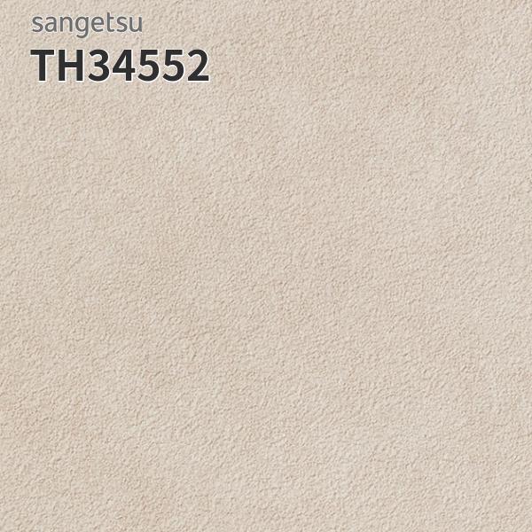 サンゲツ（SANGETSU） TH34552 壁紙 スーパー耐久性 おしゃれ 補修 DIY