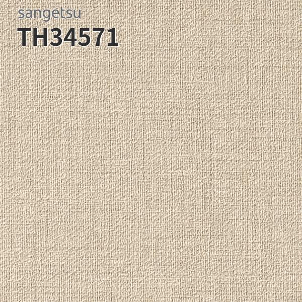 サンゲツ（SANGETSU） TH34571 壁紙 スーパー耐久性 おしゃれ 補修 DIY