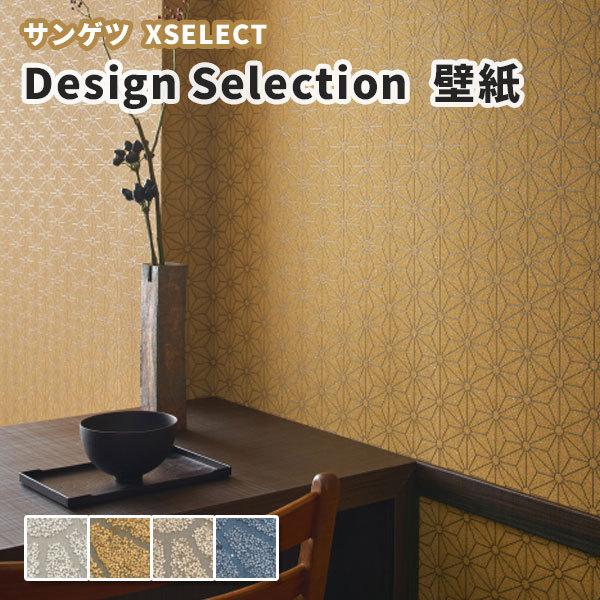 サンゲツ ファッショナブル壁紙 エクセレクト クロス 巾92.5cm