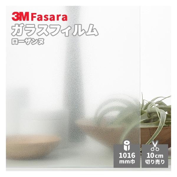 人気デザイナー 窓ガラス フィルム 3M 装飾フィルム 型板ガラス調
