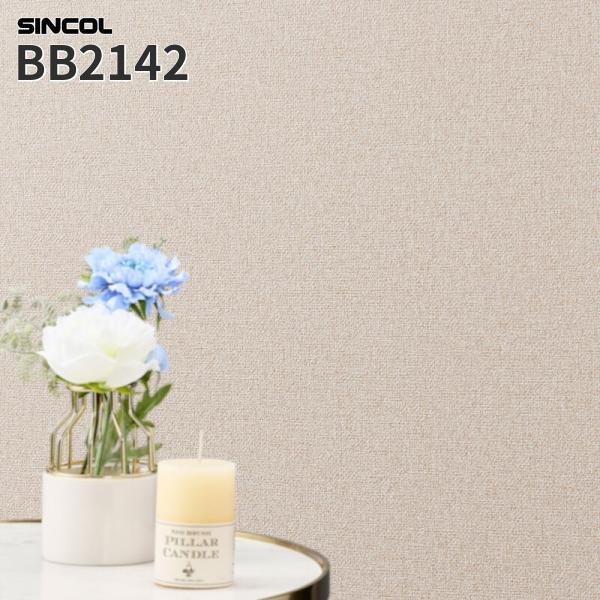 BB2142 壁紙 織物調 リフォームおすすめ レトロ 北欧 のりなし シンコール クロス ベスト BEST