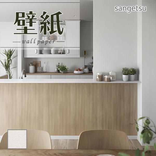 サンゲツ　壁紙　クロス　大量 サンゲツ（SANGETSU） SP2570 壁紙 のりなし 量産クロス : ビバ建材