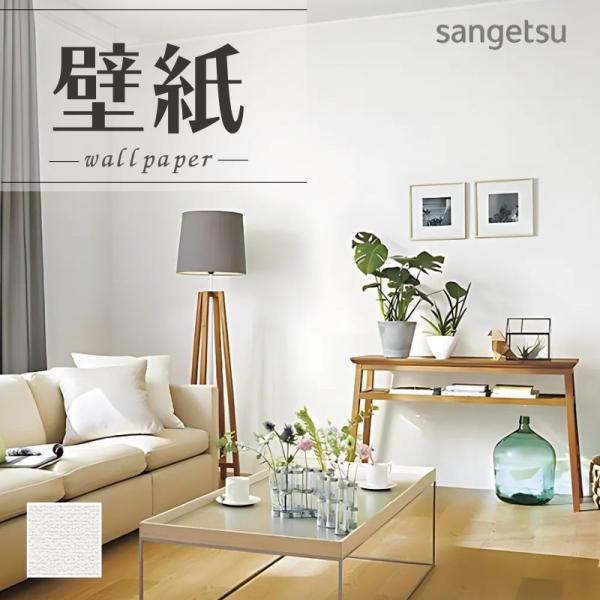 クロス 壁紙 DIY サンゲツ② サンゲツ（SANGETSU） SP2512 壁紙 のりなし 量産クロス : ビバ建材