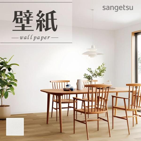 サンゲツ（SANGETSU） SP2501 壁紙 のりなし 量産クロス : ビバ建材 