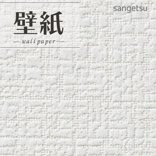 サンゲツ（SANGETSU） SP2522 壁紙 のりなし 量産クロス : ビバ建材