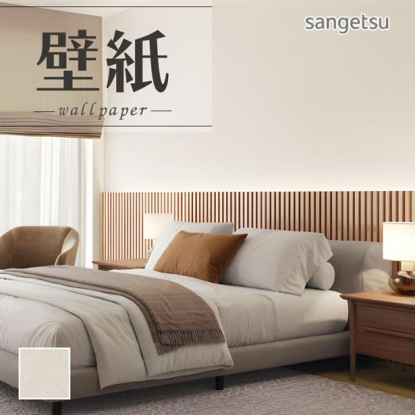サンゲツ（SANGETSU） SP2536 壁紙 のりなし 量産クロス : ビバ建材