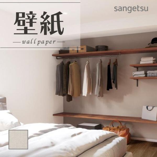 サンゲツ（SANGETSU） SP2555 壁紙 のりなし 量産クロス : ビバ建材