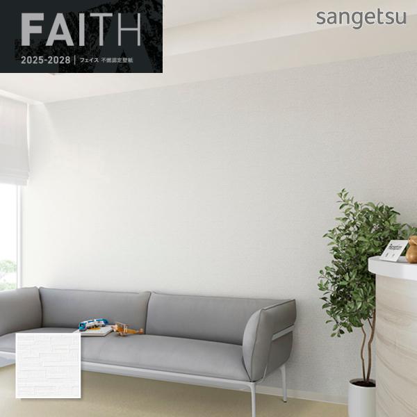 サンゲツ（SANGETSU） TH34521 壁紙 フィルム汚れ防止 バリアタイプ