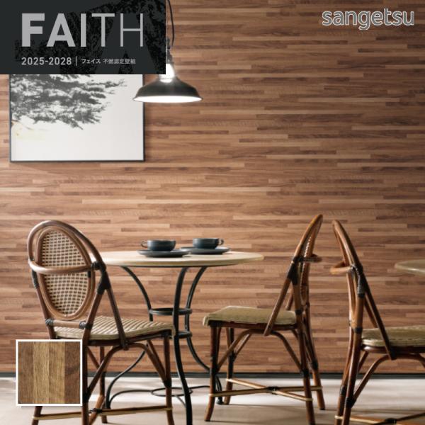 サンゲツ（SANGETSU） TH34774 壁紙 ウッド 木目 フェイス クロス