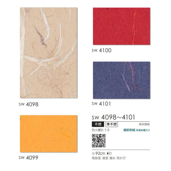 壁紙 和紙 紙 のりなし クロス おしゃれ シンコール ウォールプロ 1m単位販売 Sw4098 4101 Buyee 日本代购平台 产品购物网站大全 Buyee一站式代购 Bot Online