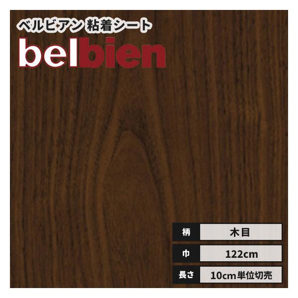 50ｍ/1梱包カッティングシート ベルビアンダイノックフィルム ダイノック オルティノ ベルビアン リアルデコもお取り扱い中 カーフィルム 粘着シート 粘着フィルム 店舗 ドア キッチン トイレ 扉 塗装 車 内装 冷蔵庫 ダイノック職人 ...