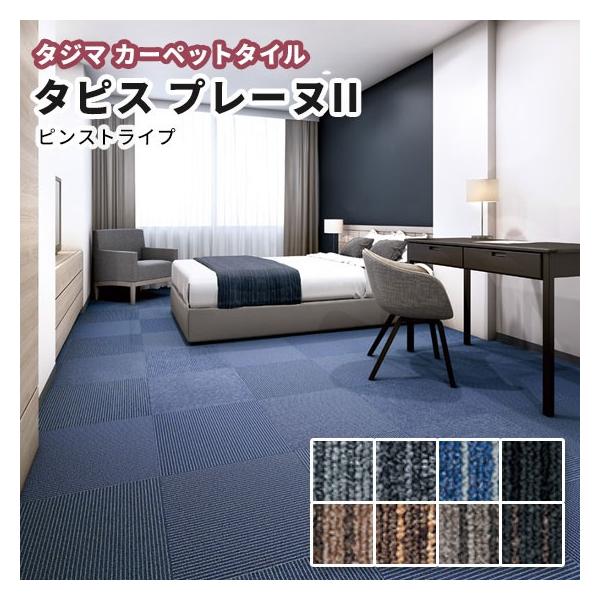 １０断捨離中　　タールカーペット３５枚 タジマ タイルカーペット 500×500mm タピスプレーヌII（中歩行）ピン
