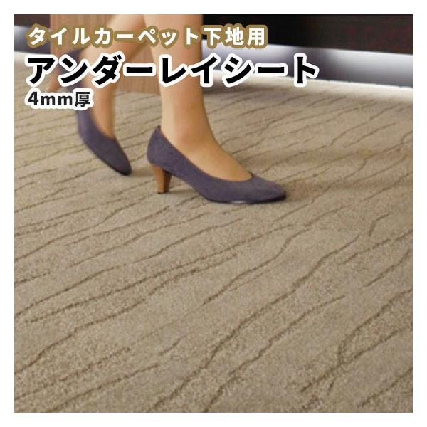 東リ タイルカーペットGX下地用シート（消音シート）アンダー