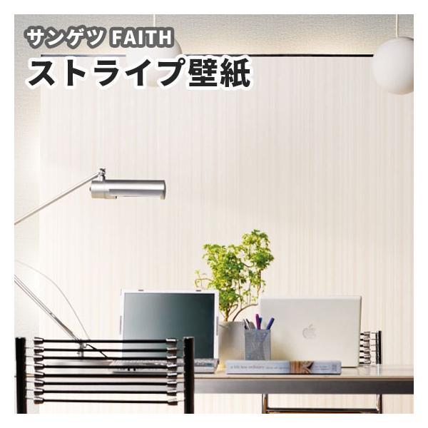 シンプル 壁紙 のり付き のりなし サンゲツ フェイス クロス Th 306 ストライプ ビバ建材通販 通販 Paypayモール