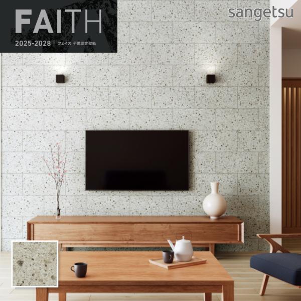 サンゲツ（SANGETSU） TH34648 壁紙 フェイス クロス 石目調 大谷石