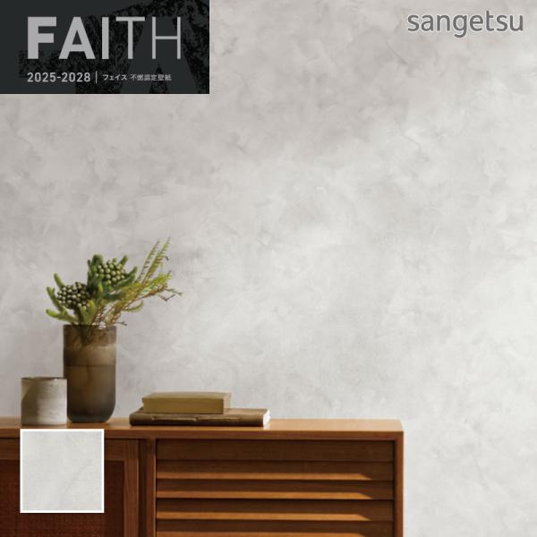 サンゲツ（SANGETSU） TH34654 壁紙 フェイス クロス モルタル調 塗り