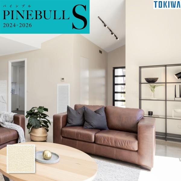 トキワ TWS8226 厚み無地 壁紙 パインブルS 白系 ベージュ系 抗菌 防