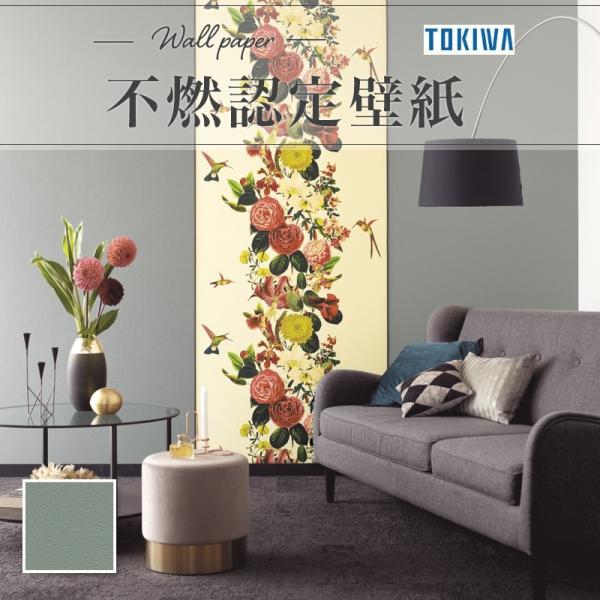 トキワ TWX4252 壁紙 ブルテックス 不燃認定 : ビバ建材通販 DIY店