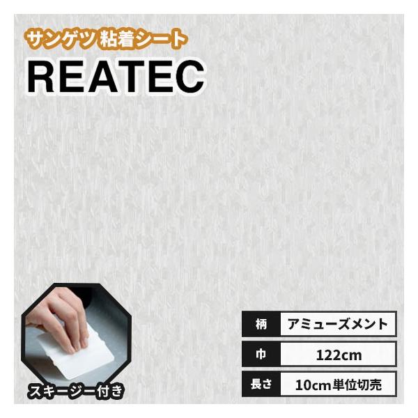 粘着シート リアテック カッティングシート サンゲツ リアテックシート