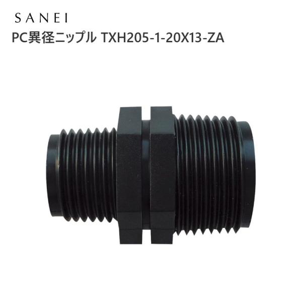 PC異径ニップル TXH205-1-20X13-ZA SANEI サンエイ