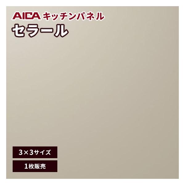 アイカ キッチンパネルの通販 価格比較 価格 Com