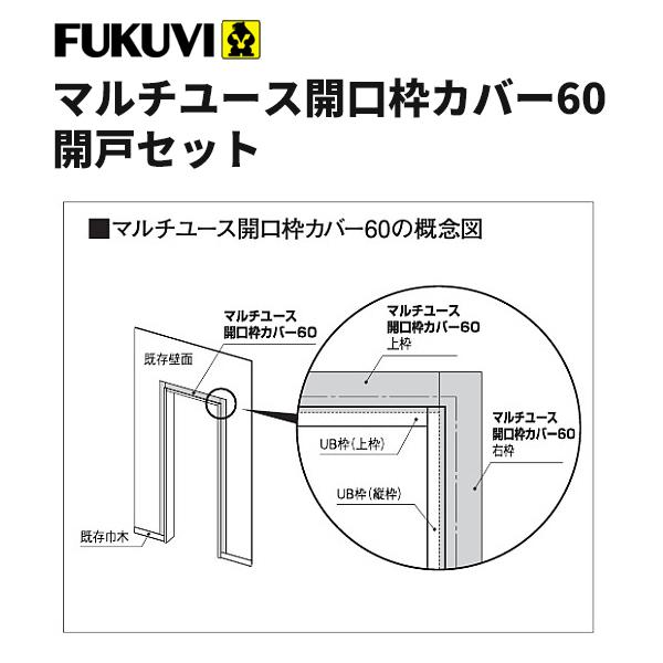 FUKUVI フクビ UB枠 浴室樹脂製開口枠 マルチユース開口枠カバー FUKUVI フクビ UB枠 浴室樹脂製開口枠 マルチユース開口枠カバー
