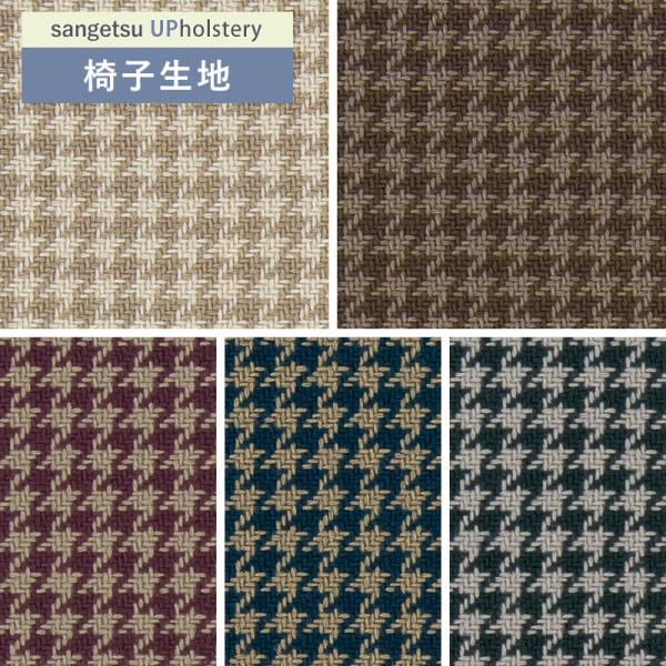 ■カテゴリー：F-Pattern■シリーズ：ブルテリアチェック F■品番：UP6041(旧 UP189) UP6042(旧 UP190) UP6043(旧 UP192) UP6044(旧 UP193) UP6045(旧 UP194) ■有効...