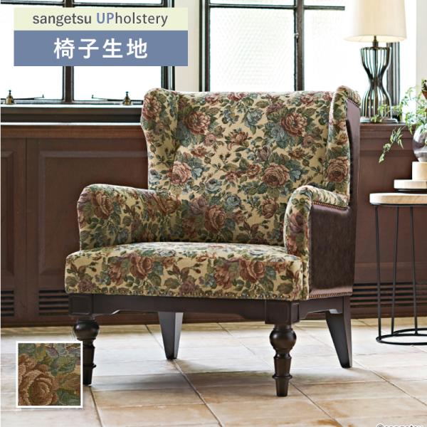 ■カテゴリー：F-Pattern■シリーズ：レトロソフィア■品番：UP6142(旧 UP300) ■有効巾:138m■1巻最大入数:50m■組成:ポリエステル65％・アクリル35％■機能:ウォッシャブル(家庭用洗濯機で洗濯可能)■注文単位:...