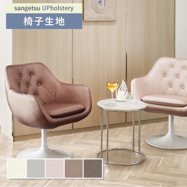 ■カテゴリー：L-Texture■シリーズ：サテン■品番：UP5386(旧 UP929) UP5387(旧 UP930) UP5388(旧 UP931) UP5389(旧 UP932) UP5390(旧 UP933) ■有効巾:140m■1...