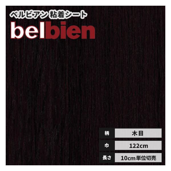 50ｍ/1梱包カッティングシート ベルビアンダイノックフィルム ダイノック オルティノ ベルビアン リアルデコもお取り扱い中 カーフィルム 粘着シート 粘着フィルム 店舗 ドア キッチン トイレ 扉 塗装 車 内装 冷蔵庫 ダイノック職人 ...