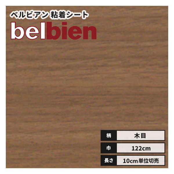 50ｍ/1梱包カッティングシート ベルビアンダイノックフィルム ダイノック オルティノ ベルビアン リアルデコもお取り扱い中 カーフィルム 粘着シート 粘着フィルム 店舗 ドア キッチン トイレ 扉 塗装 車 内装 冷蔵庫 ダイノック職人 ...