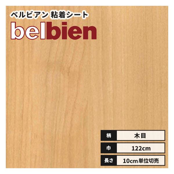 50ｍ/1梱包カッティングシート ベルビアンダイノックフィルム ダイノック オルティノ ベルビアン リアルデコもお取り扱い中 カーフィルム 粘着シート 粘着フィルム 店舗 ドア キッチン トイレ 扉 塗装 車 内装 冷蔵庫 ダイノック職人 ...