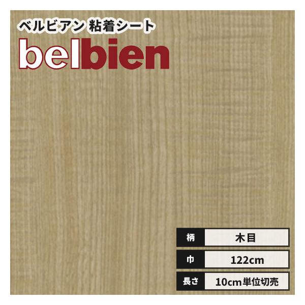 50ｍ/1梱包カッティングシート ベルビアンダイノックフィルム ダイノック オルティノ ベルビアン リアルデコもお取り扱い中 カーフィルム 粘着シート 粘着フィルム 店舗 ドア キッチン トイレ 扉 塗装 車 内装 冷蔵庫 ダイノック職人 ...