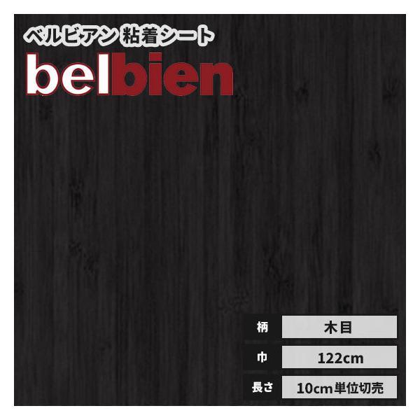 50ｍ/1梱包カッティングシート ベルビアンダイノックフィルム ダイノック オルティノ ベルビアン リアルデコもお取り扱い中 カーフィルム 粘着シート 粘着フィルム 店舗 ドア キッチン トイレ 扉 塗装 車 内装 冷蔵庫 ダイノック職人 ...