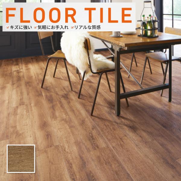 元値→32,000 円　約8〜9畳ほど　サンゲツ フロアタイル木目調 WD-2138 【4ケース】 vivakenzai_wd968-969