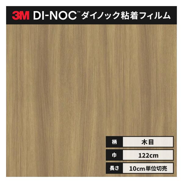 ■木種：オーク■木目：柾目■ロール幅：1220 mm■1本最長：50ｍ■定価：6200円/m2■リピートピッチ：縦 1290mm　横 690mm　1/2step送り色番（カラー）WG-1710 WG1710ダイノックフィルム ダイノック オ...