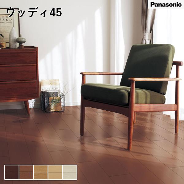 Panasonic（パナソニック） ウッディ45 幅142mm 長さ895mm 総厚13mm 1