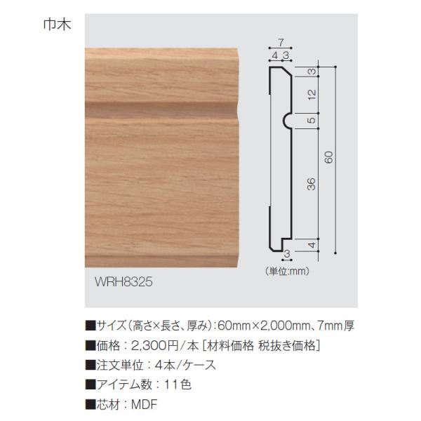 東リ リアルデコ 巾木 高さ60mm 長さ00mm 7mm厚 4本 ビバ建材通販 Paypayモール店 通販 Paypayモール