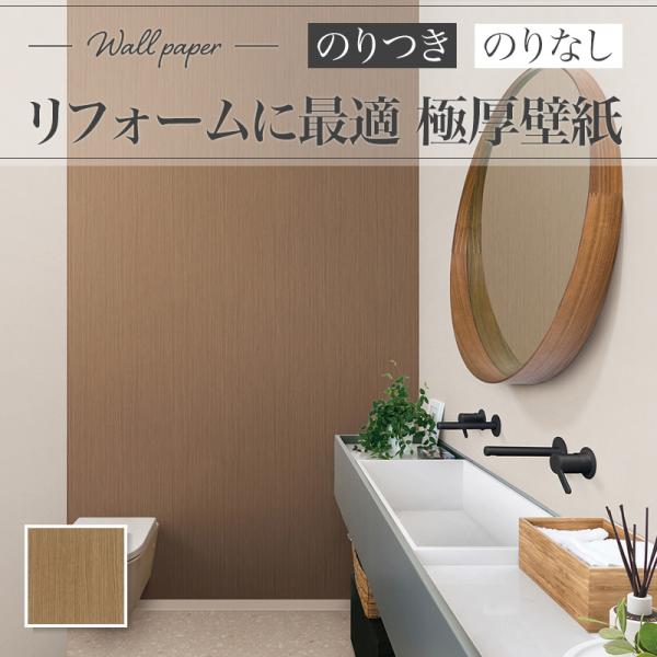 新品 30枚セット  壁紙 3D木目調 リリカラ XR-662 壁紙 木目調 ブラウン系 天井 おしゃれ diy 賃貸