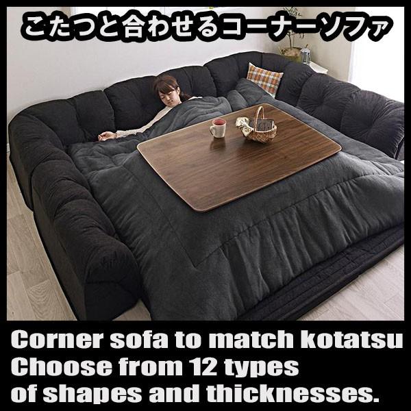 21正規激安 低いソファー こたつに合わせるソファ おしゃれ 防音対策 ふわふわマイクロファイバータイプ ソファラグ 142 142cm 厚さ40mm コの字 マット部分サイズ コタツ用 ローソファ プレイマット ソファ ソファベッド